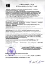 АНКАТ-7670. Декларация о соответствии (Таможенный Союз)