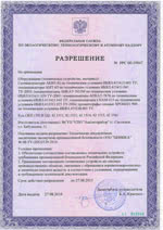 АНКАТ-7670. Разрешение на применение