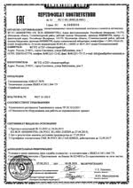 АНКАТ-7670. Сертификат соответствия (Таможенный Союз)