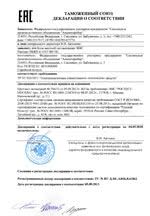 БМС. Декларация о соответствии (Таможенный союз) БМС. Декларация о соответствии (Таможенный союз)