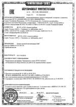 БМС. Сертификат соответствия (Таможенный союз)