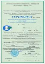Сертификат о признании утверждения типа средств измерений (Республика Узбекистан)