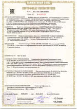 СГОЭС, СГОЭС-2. Сертификат соответствия (Таможенный Союз)