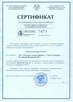 СГОЭС, СГОЭС-2. Сертификат об утверждении типа средств измерений Республики Беларусь